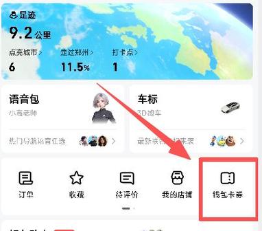 高德里程兑换优惠券在哪