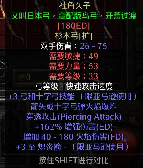 暗黑2 鸟弓