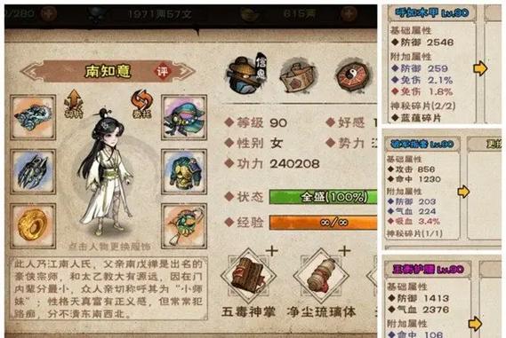 烟雨江湖南知意专属任务