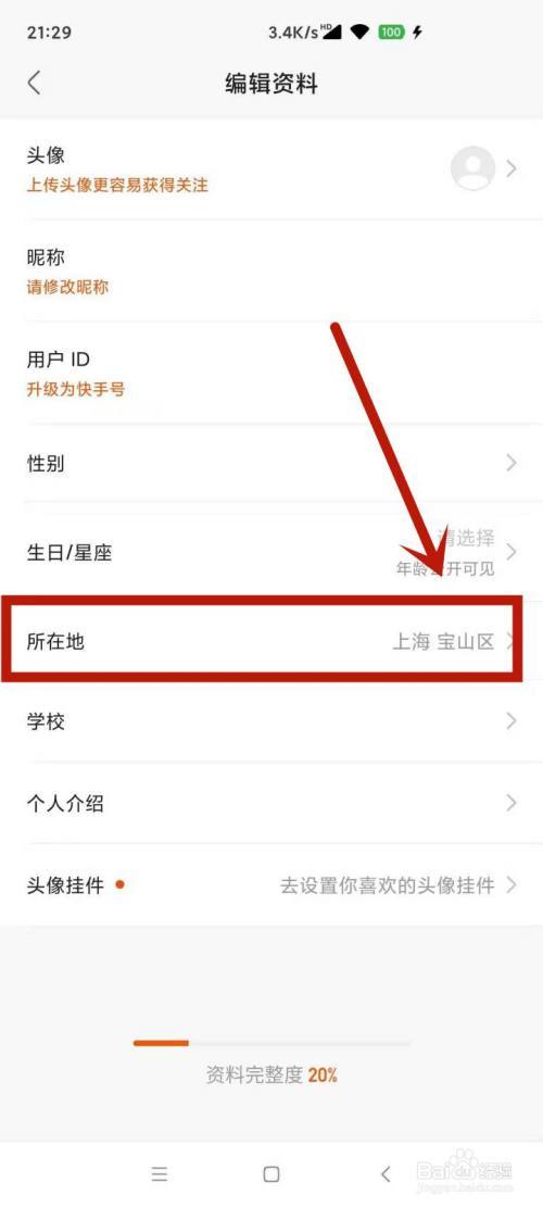 快手怎么设置导航地理位置