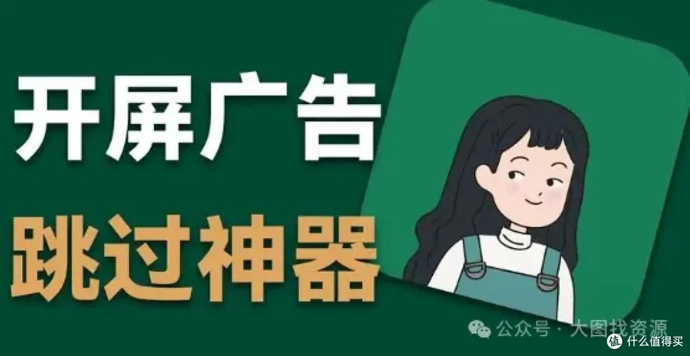 游戏内跳过广告插件