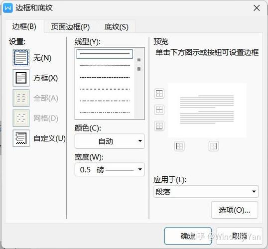 word顶部横线怎么去掉