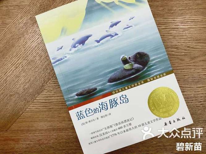 蓝色的海豚岛在线阅读