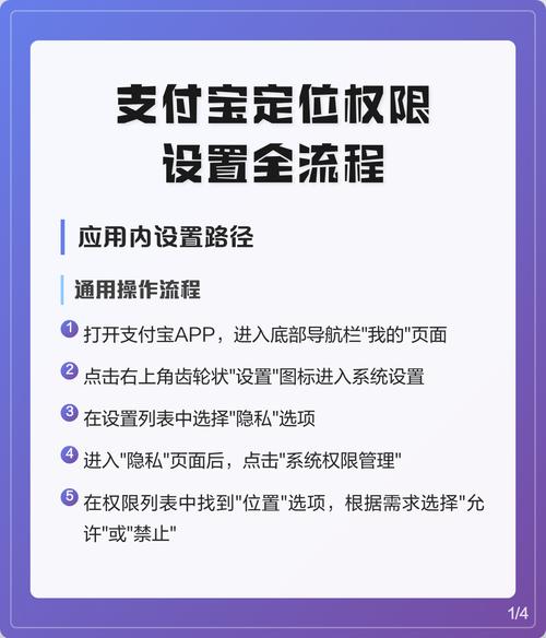 支付宝位置权限在哪里设置
