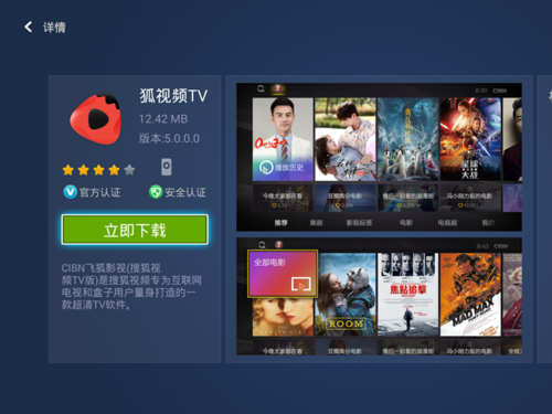 安装搜狐视频截图2