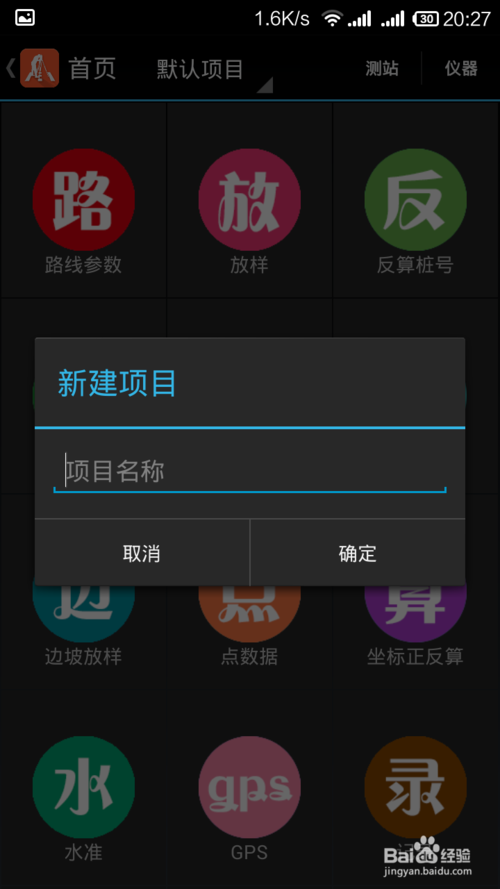 苹果手机能用测量员软件吗