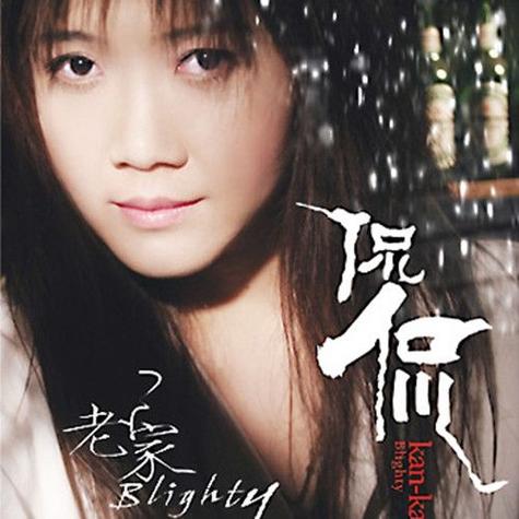滴答 侃侃