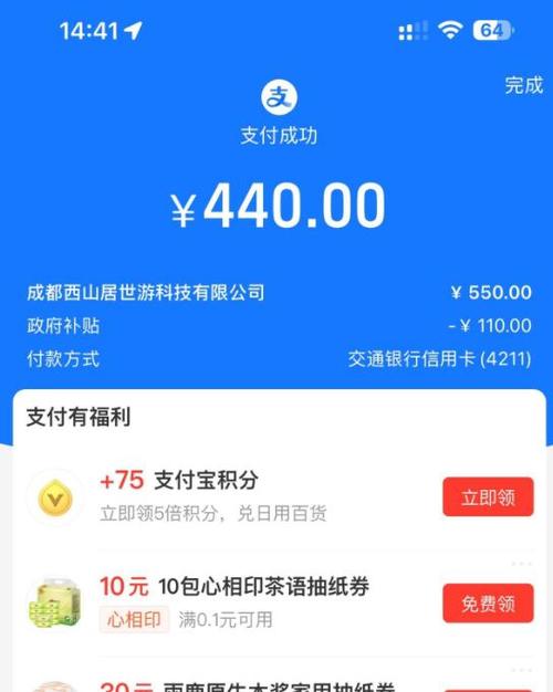 打开支付宝付款记录