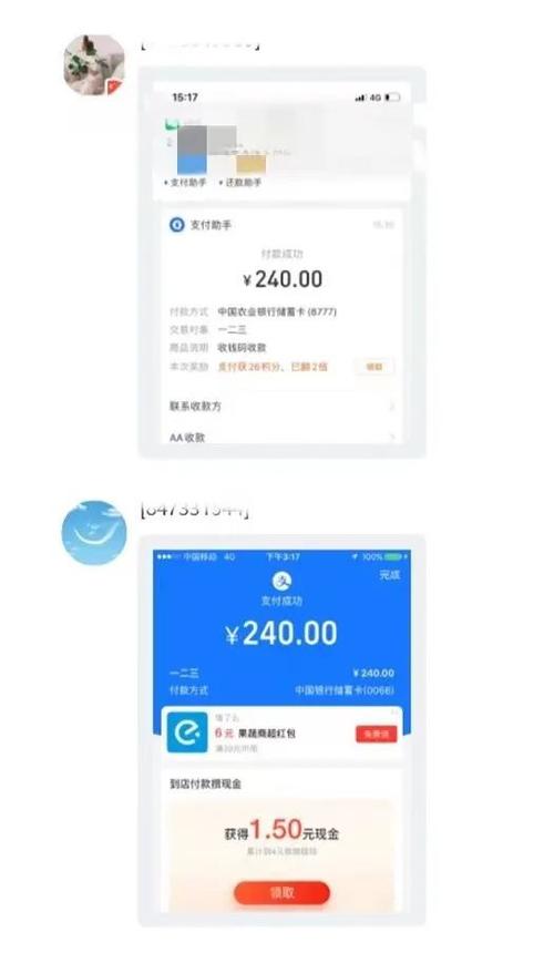 打开支付宝付款记录截图3