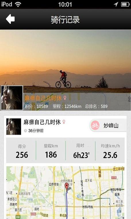 黑鸟骑行官网免费下载安装