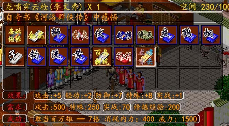 金庸群侠传自制mod