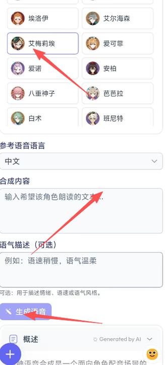 原神角色语音合成软件截图2
