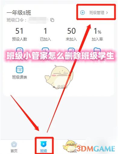班级小管家注销老师知道吗