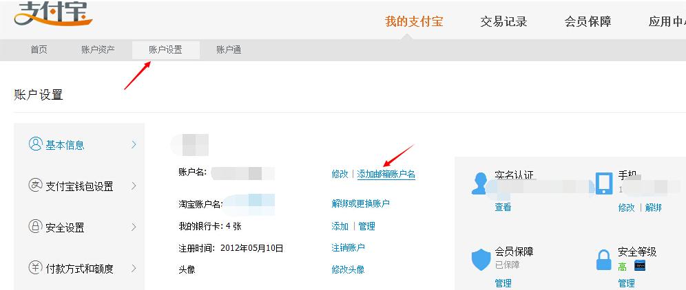 支付宝绑定qq邮箱
