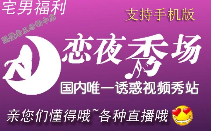 夜念秀秀场安卓