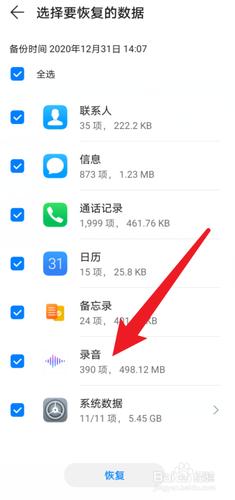 华为已删除的录音回收站