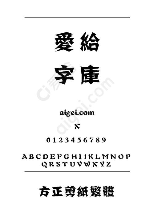 繁体字体下载ttf