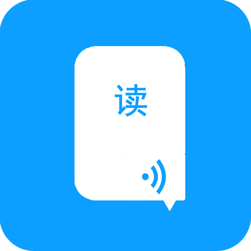 安卓语音朗读软件