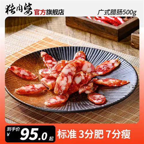 广州腊肠怎么做好吃