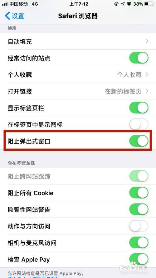 苹果浏览器如何关闭广告
