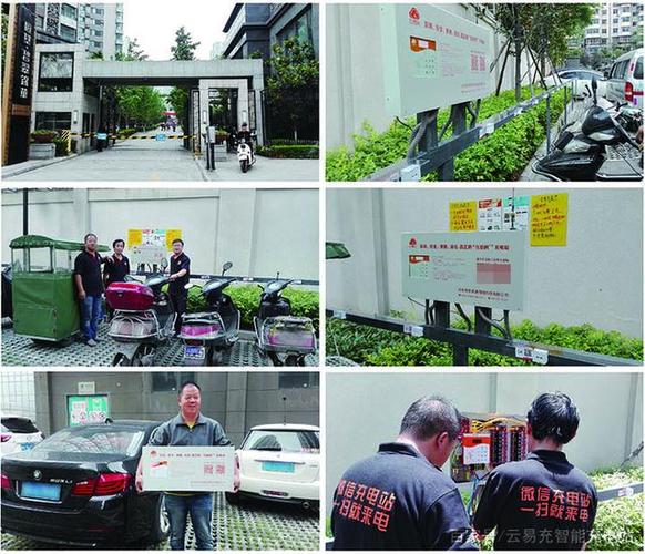 云易充电动车充电桩加盟截图2