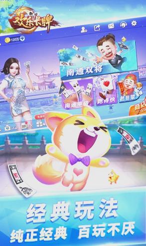 欢乐南通长牌最新版