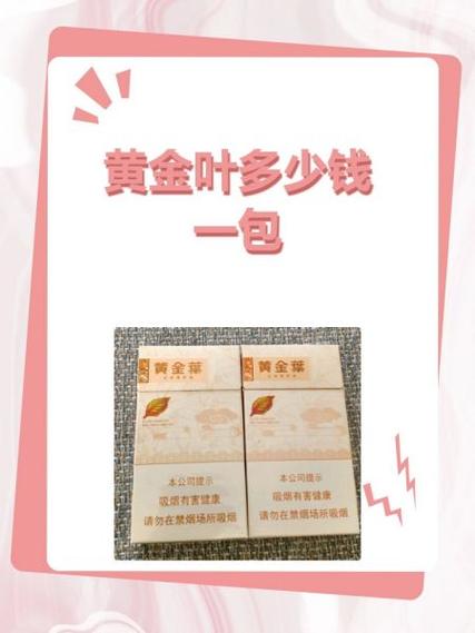 黄金叶1916多少钱一包