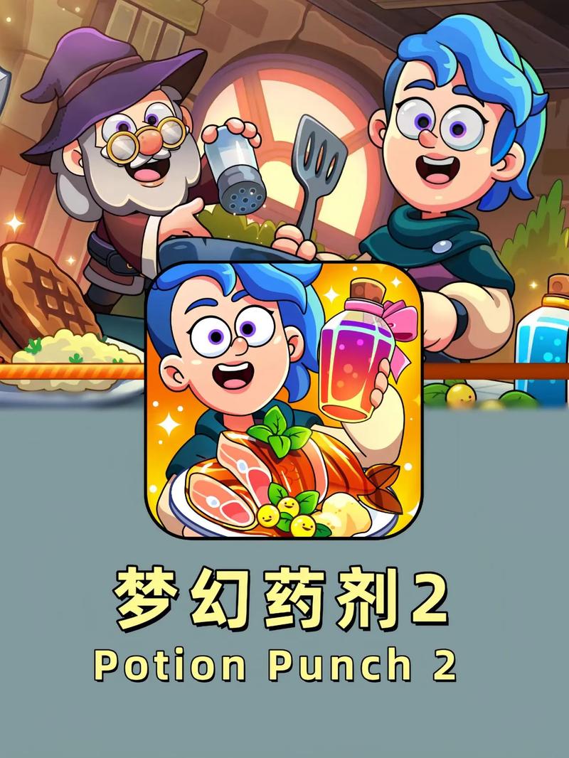 梦幻药剂2最新破解版本下载