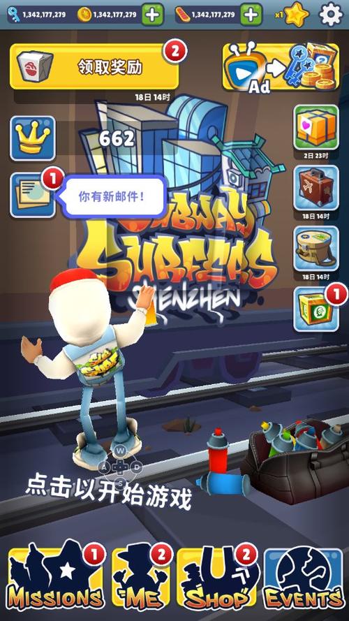 地铁跑酷爱丁堡全皮肤全滑板截图3