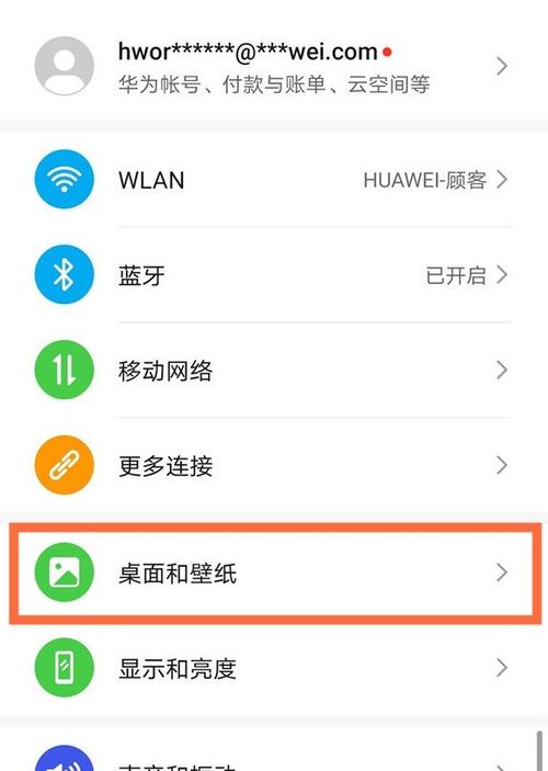 华为手机设置桌面小组件