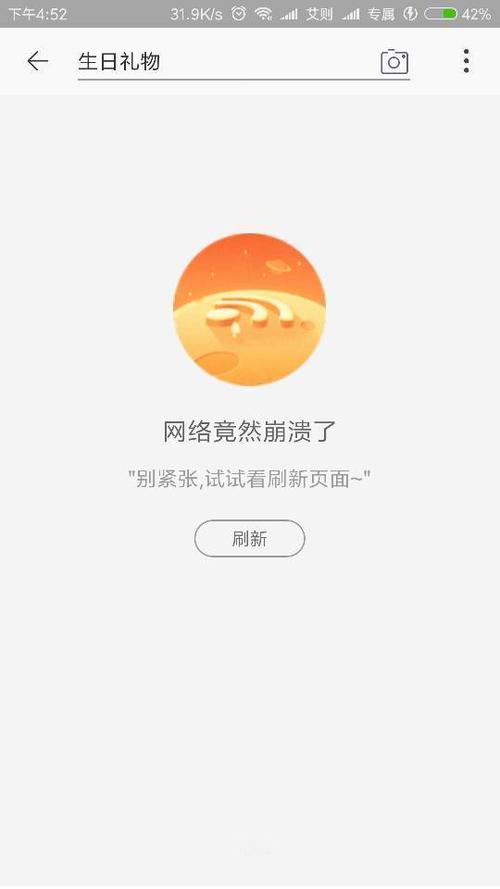 苹果淘宝显示网络崩溃