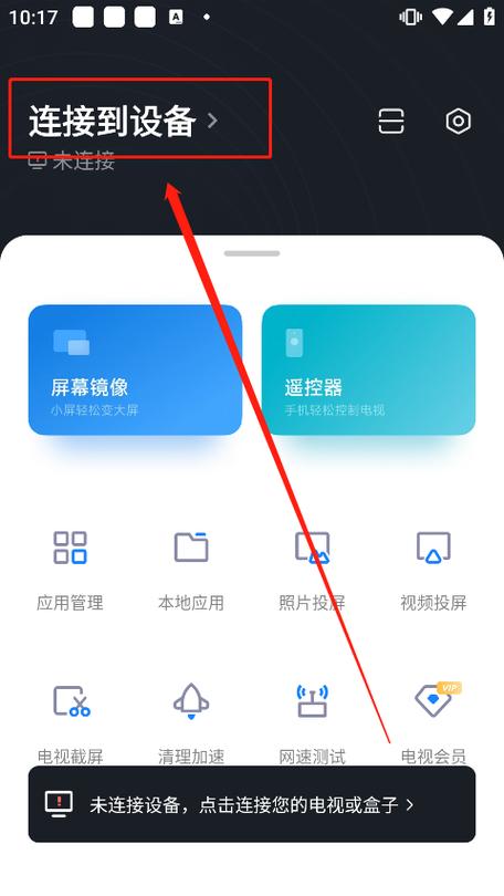 小米投屏神器截图3
