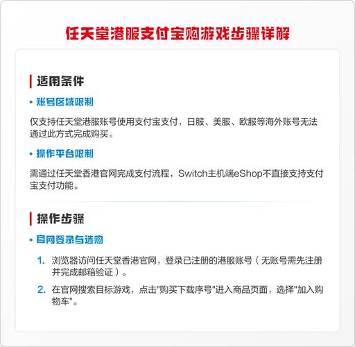 switch港区怎么下载支付宝