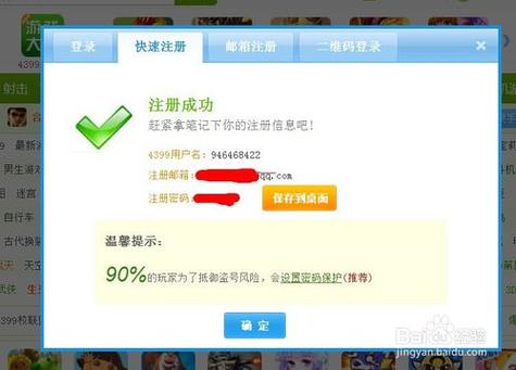 4399小游戏要注册截图2