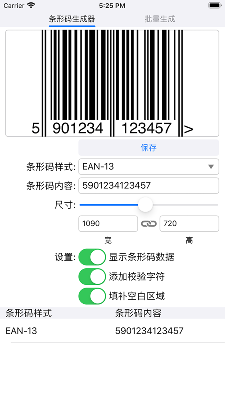 免费生成条形码生成器截图2