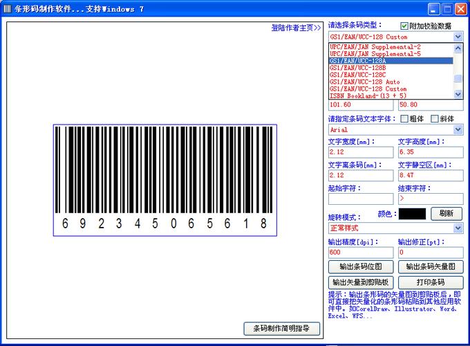 免费生成条形码生成器截图3