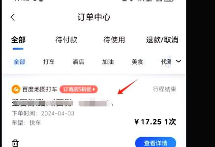 百度地图打车怎么修改打车目的地