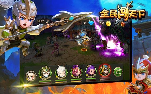 英雄闯天下破解版