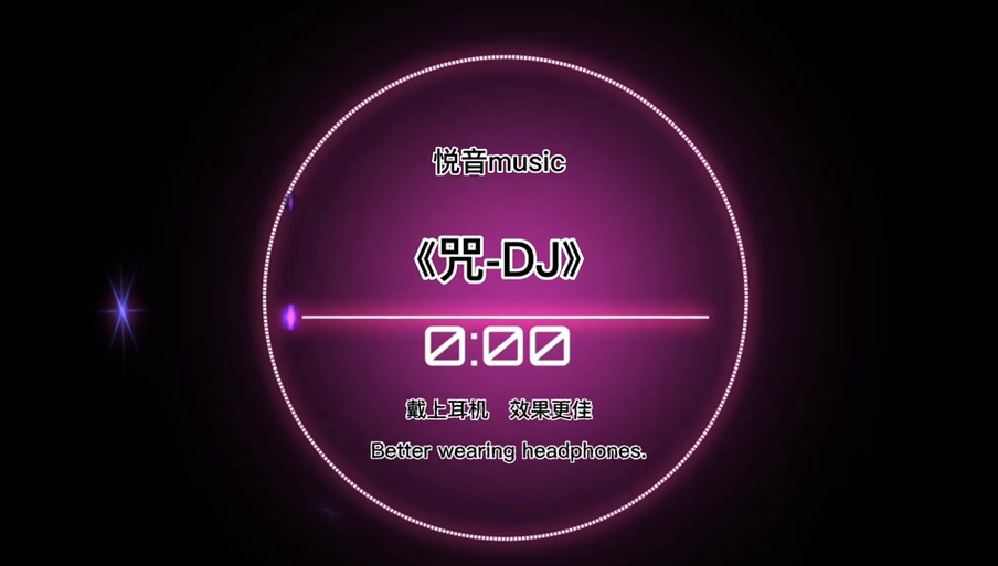 呼麦《咒》完整版