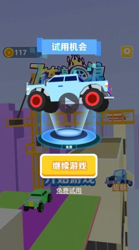 飞车2048红包赚钱游戏