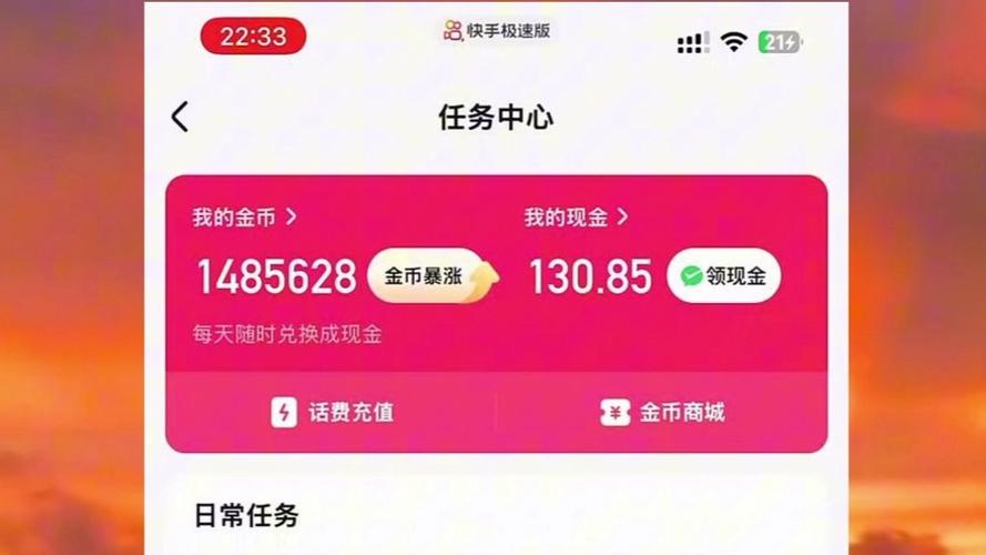 抖音极速版每次一金币