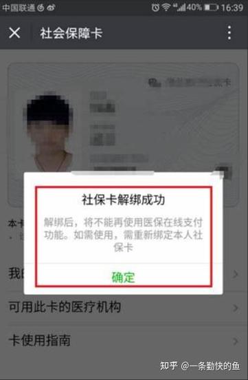 微信绑了五个卡怎么解除绑定