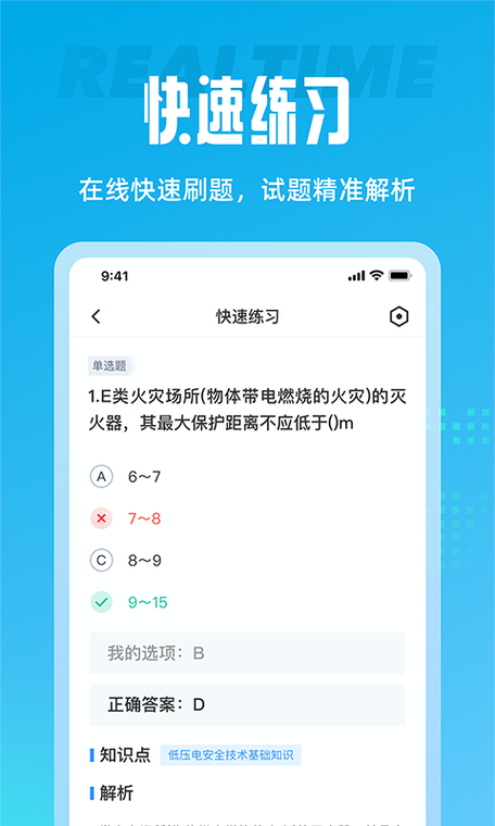 电工考试app