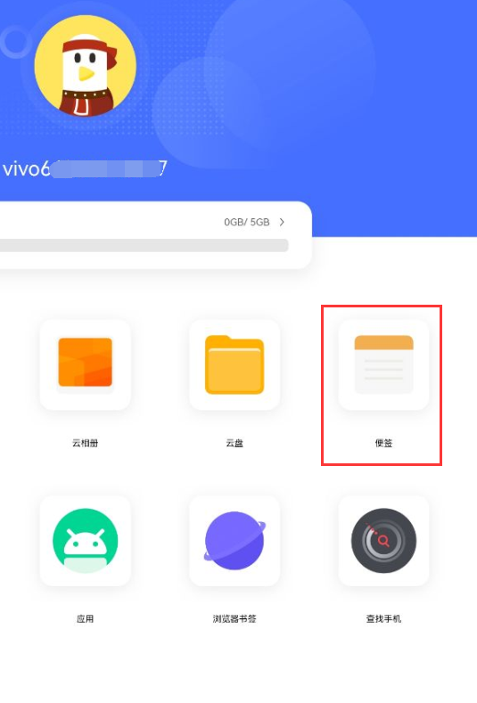 vivo便签在哪个文件夹