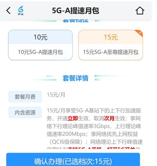 中国移动共享加速包多少钱