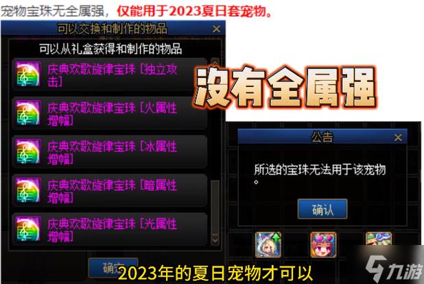 宠物属性强化宝珠截图2