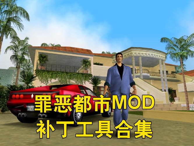 罪恶都市侠盗无双MOD