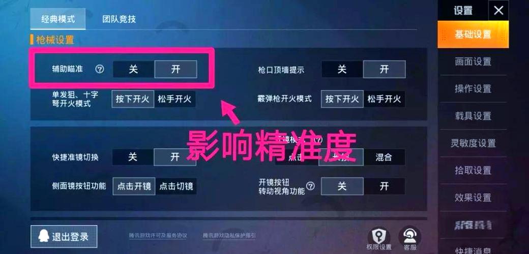 和平精英单发狙怎么设置最好