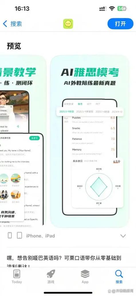 自学英语口语软件