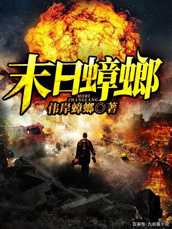 末日蟑螂无广告无弹窗免费